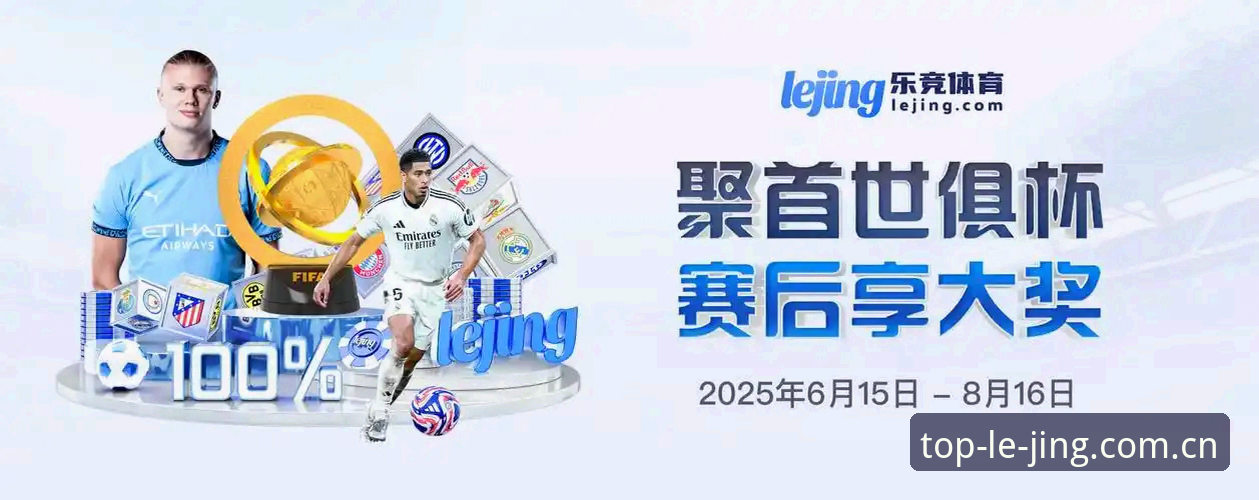 乐竞体育登录步骤全面解析：从旧版迁移到2025新版的技术评测