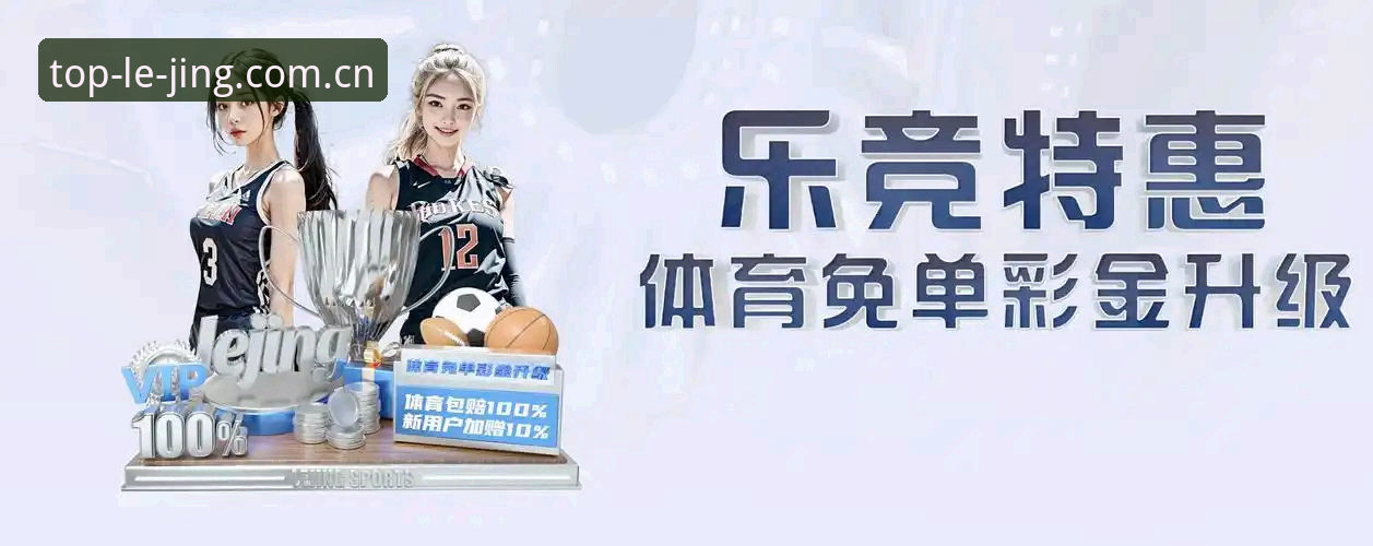 乐竞体育历史统计常见问题 乐竞体育历史统计常见问题深度分析:数据查询、迁移与稳定性全面解析