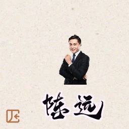 陈远